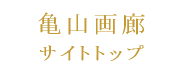 サイトトップ
