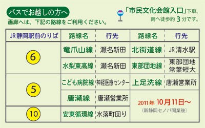 2011年10月11日~バスのりば