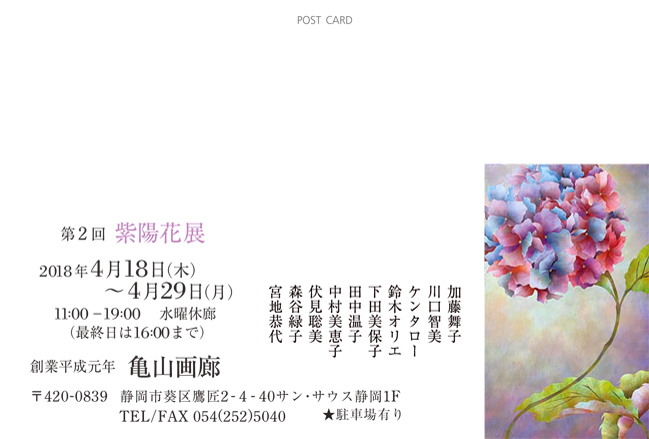 第2回紫陽花展