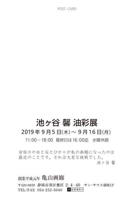 池ヶ谷馨油彩展