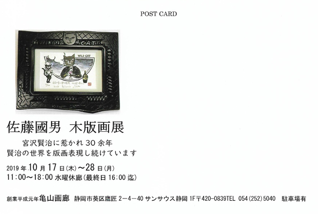 佐藤國男 木版画展