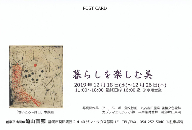 暮らしを楽しむ美