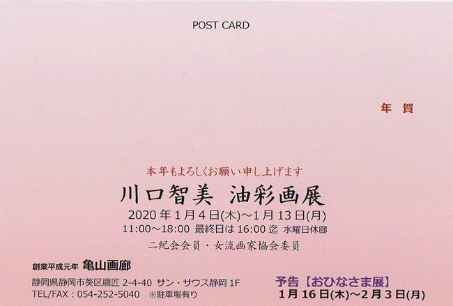 川口智美油彩画展