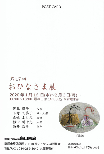 第17回おひなさま展