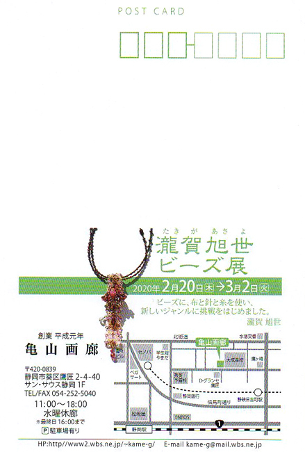 瀧賀旭世ビーズ展