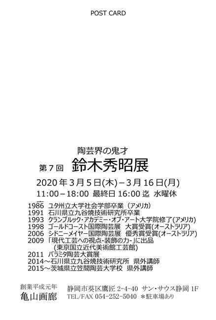 第7回鈴木秀昭展