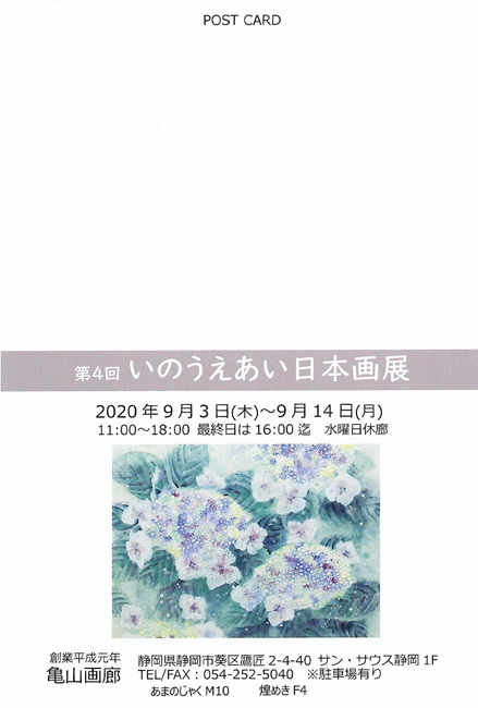 第4回いのうえあい日本画展
