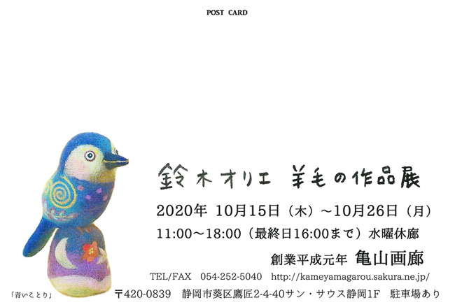 鈴木オリエ羊毛の作品展