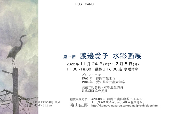 第1回渡邊愛子水彩画展