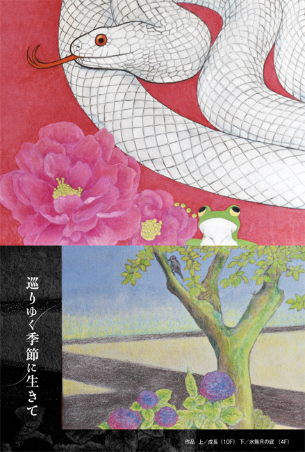 第4回中村美恵子 日本画展