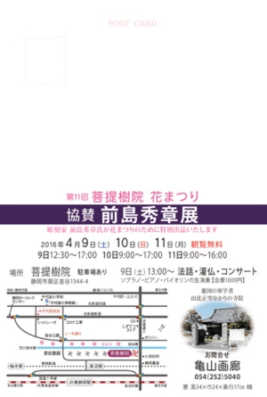 第11回菩提樹院花まつりDM