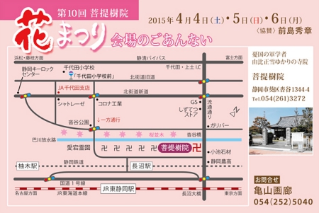 第10回菩提樹院花まつり(アクセス)