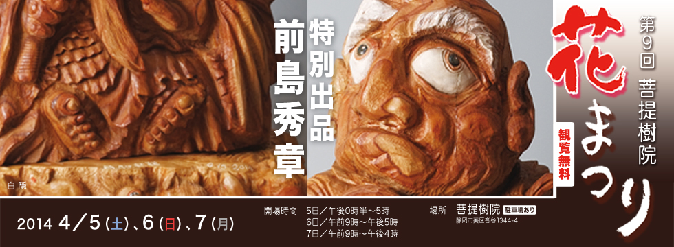 第9回菩提樹院花まつり