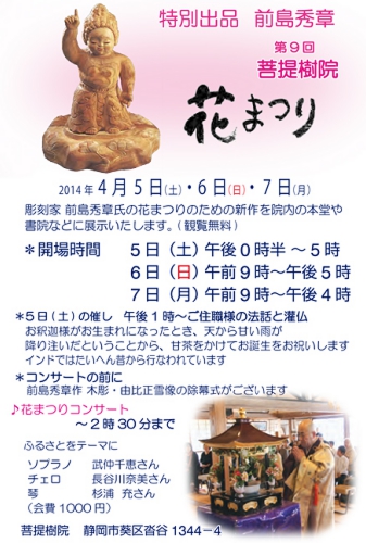 花まつり2014(ご案内)