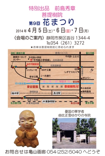 花まつり2014(アクセス)