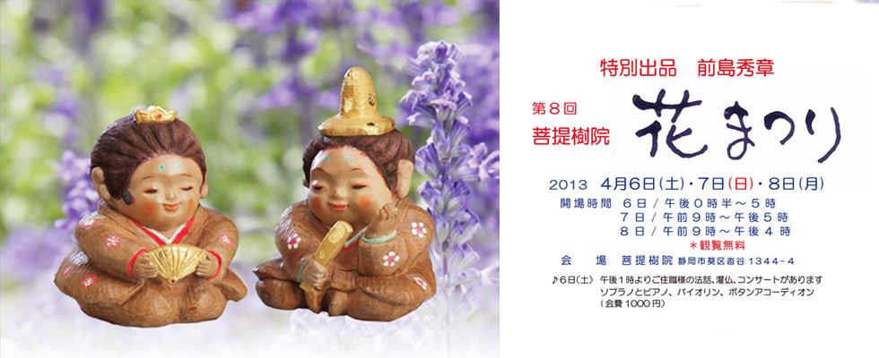 菩提樹院花まつり2013