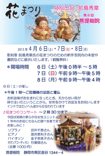 花まつり2013(ご案内)