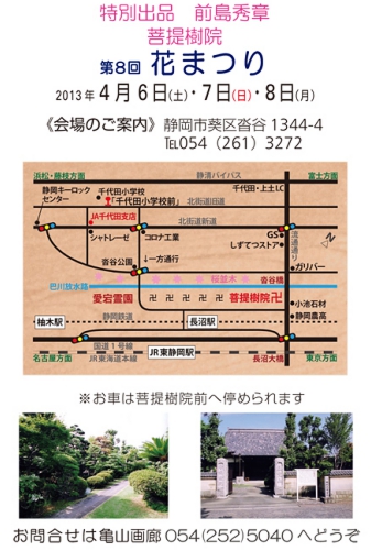 花まつり2013(アクセス)
