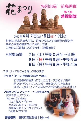 花まつり2012(ご案内)