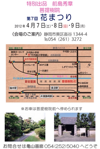 花まつり2012(アクセス)