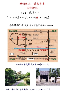 菩提樹院 第5回花まつりパンフレット2