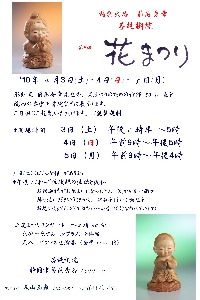 菩提樹院 第5回花まつりパンフレット1