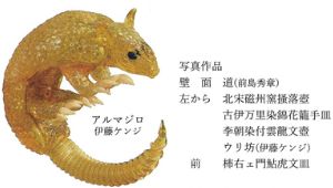 コレクション展―古陶磁を中心に―