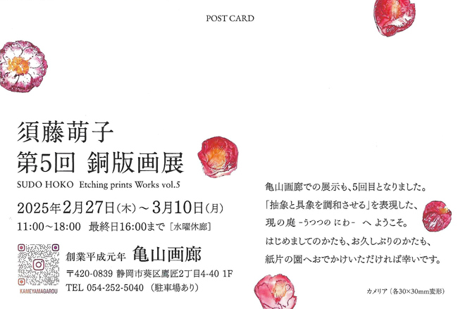 須藤萌子 第5回 銅版画展
